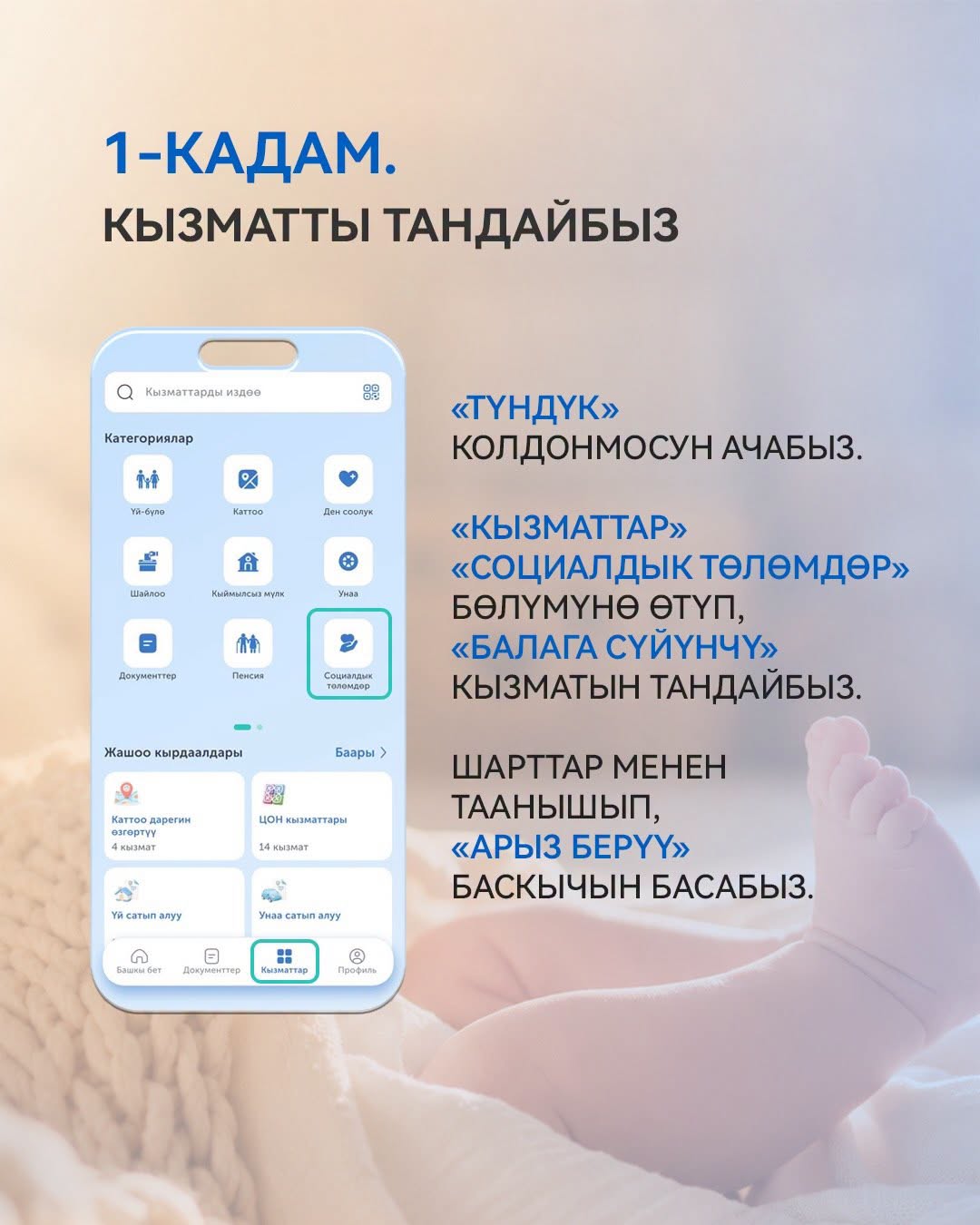 «БАЛАГА СҮЙҮНЧҮ» ЭМИ «ТҮНДҮК» ТИРКЕМЕСИ АРКЫЛУУ ЖЕТКИЛИКТҮҮ