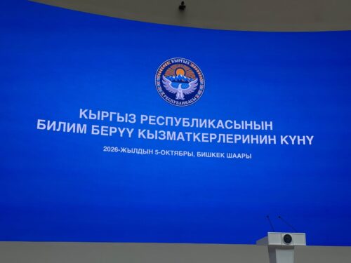 МУГАЛИМДЕР КҮНҮ: ЧОҢ САЛТАНАТ “ЫРЫС-ОРДОДО”