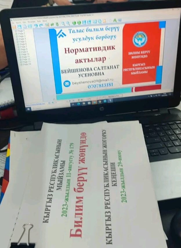 МУГАЛИМДЕРГЕ ПРАКТИКАЛЫК ЖАРДАМ. ТАЛАСТА БИЛИМ БЕРҮҮНҮ ӨНҮКТҮРҮҮ БОРБОРЛОРУ УЮШУЛДУ