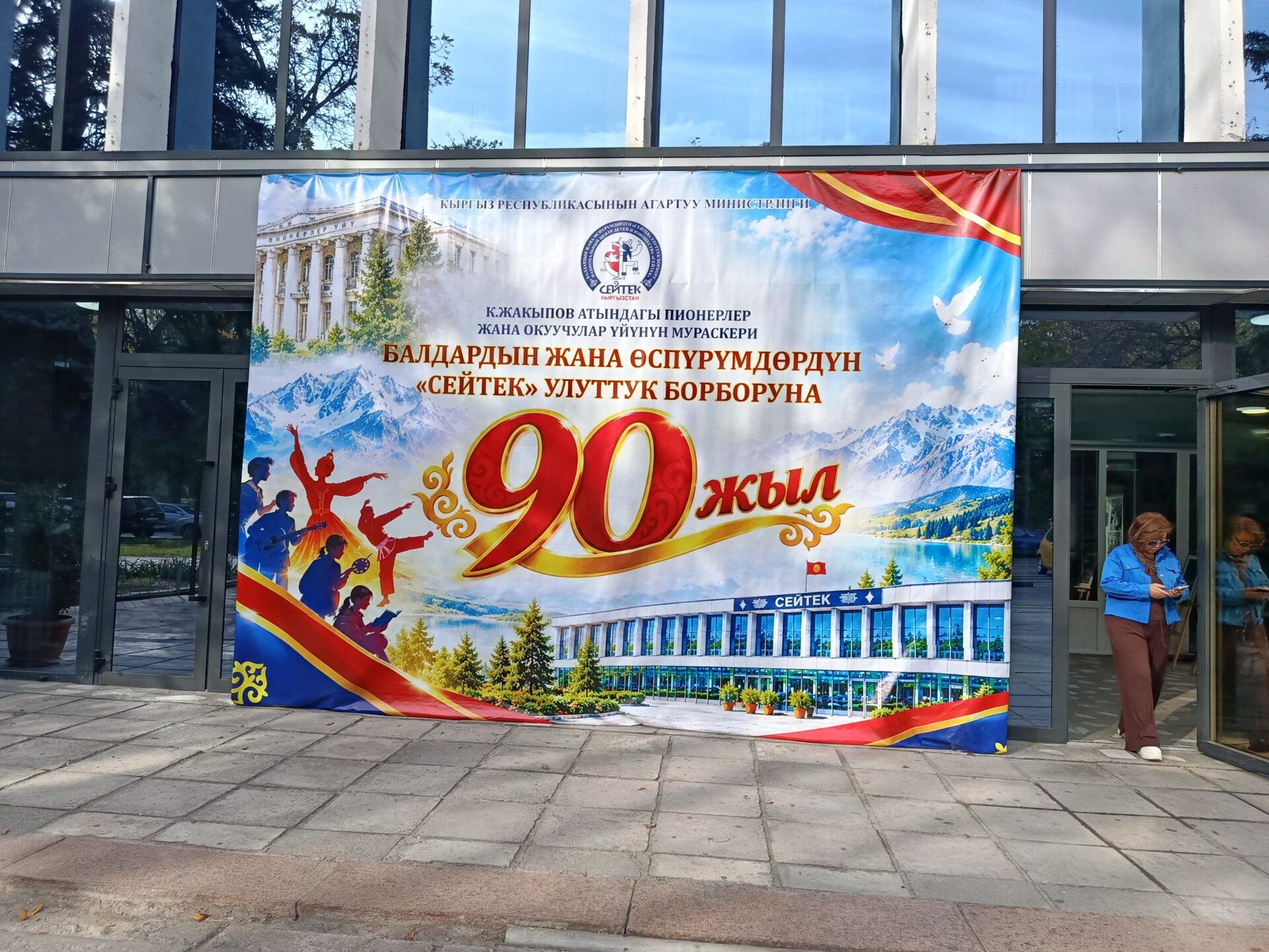 ЖАҢЫ ДЕМ, ЗАМАНБАП БАГЫТТАР МЕНЕН АЛДЫГА КАРАЙ КАДАМ