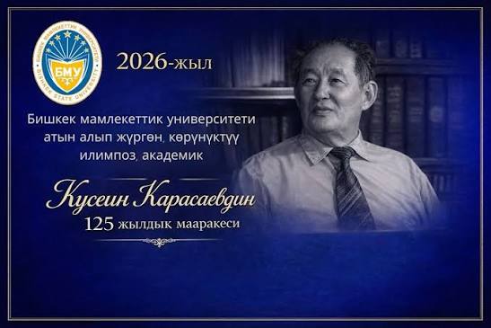 УҢГУЖОЛДУН УЮТКУСУН ТҮПТӨГӨН УЛУУ ИНСАН