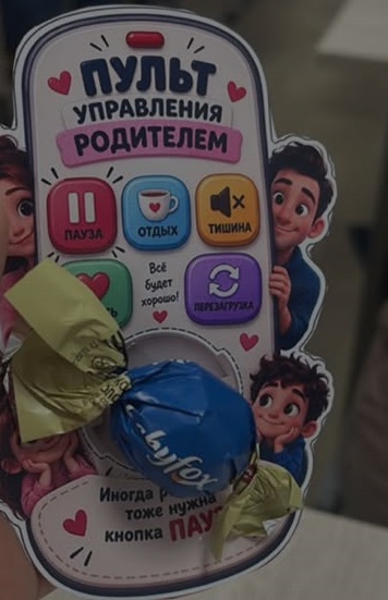 «Родитель тоже устаёт»:  тематическое родительское собрание
