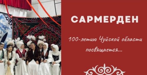 Праздник кыргызского языка и национальных традиций
