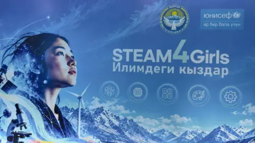 “ИЛИМДЕГИ КЫЗДАР”: 100 МИҢДЕН АШЫК КЫЗДЫ КАМТУУ ПЛАНДАЛУУДА
